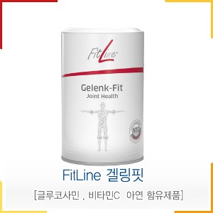 FitLine 겔링핏 [클루코사민 , 비타민C , 아연 함유 제품]